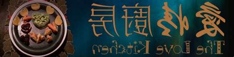 愛情廚房
