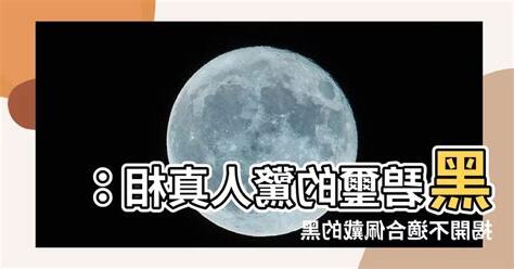 黑碧璽不適合