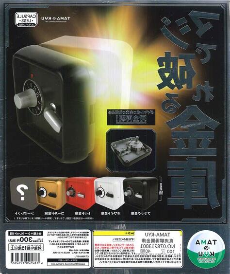 開金庫