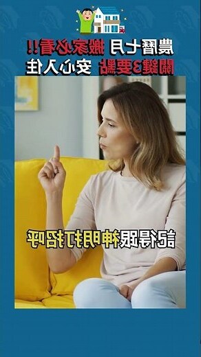 農曆七月搬家租屋