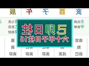 日柱己卯