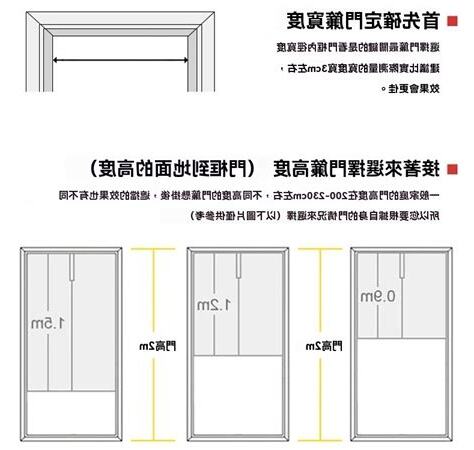 門簾尺寸