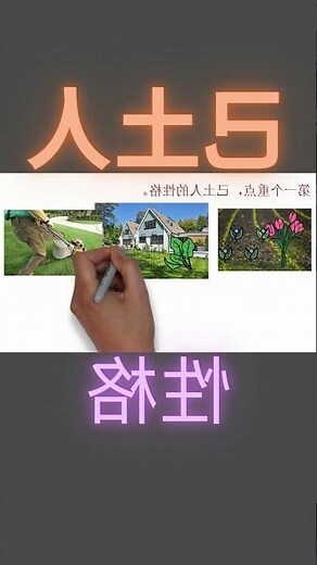 八字喜土