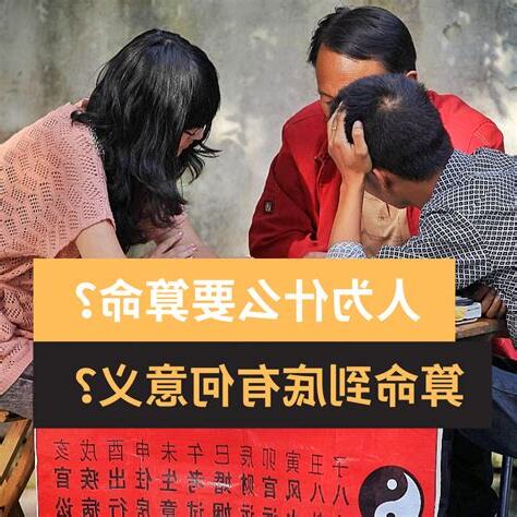 不要算命