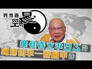 三元九運世界