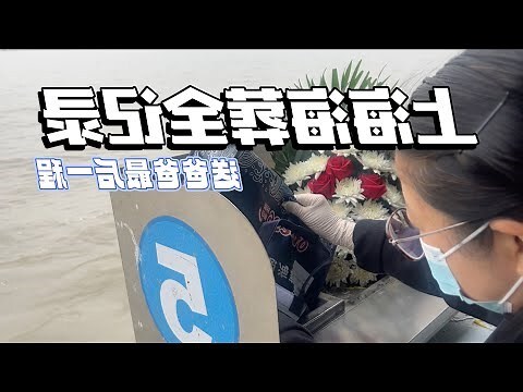 海葬