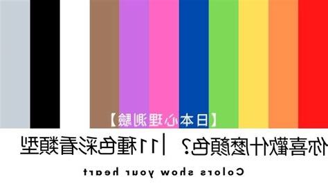 喜歡顏色