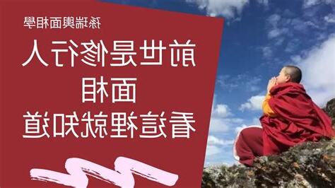 修行人面相