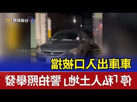 車庫出入口