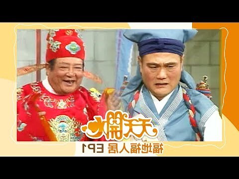 福地福人居的故事