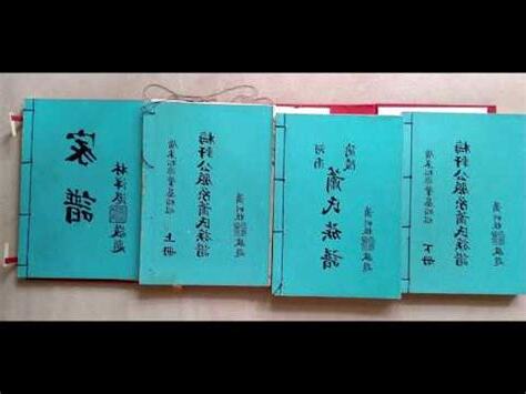 書山蕭氏族譜