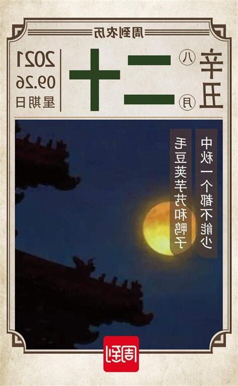 農曆八月初二