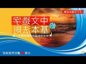 冊造字法則
