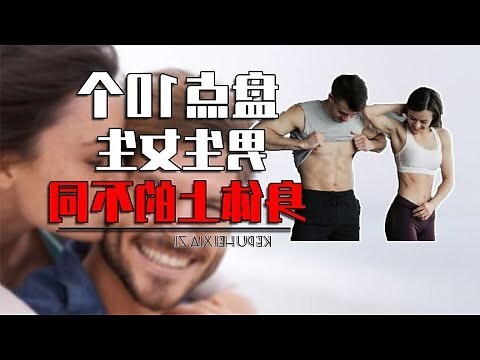 生男女