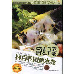淡水魚飼養