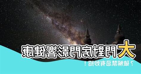 大門對房門破解