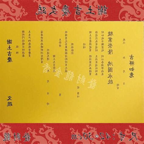 謝土疏文