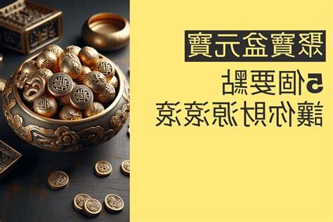 聚寶盆元寶數量