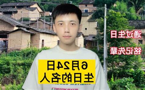 7/8生日名人