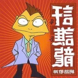 幹龍