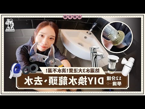 洗手台水龍頭滴水