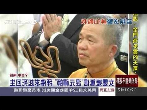 混元禪師女兒
