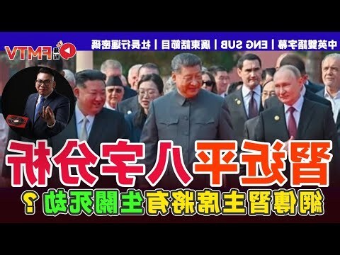 習近平八字分析