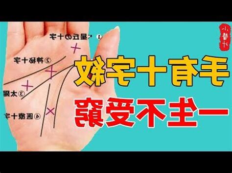 十字紋天命