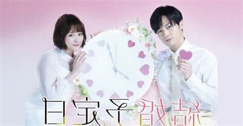 結婚預定日