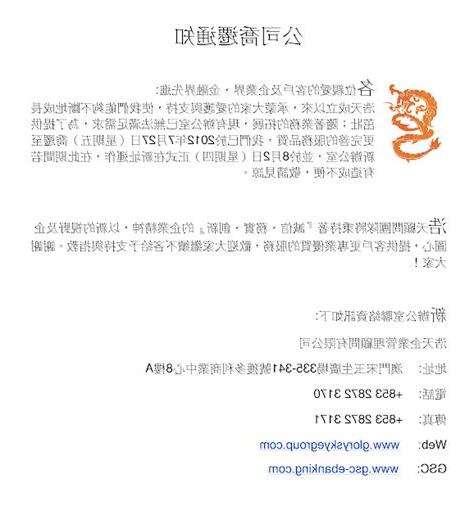 公司喬遷通知