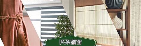 香港窗簾