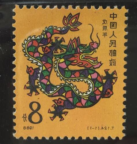 戊辰年龍