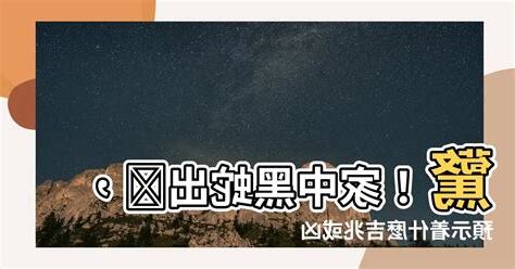 黑蛇進屋子代表什麼意思