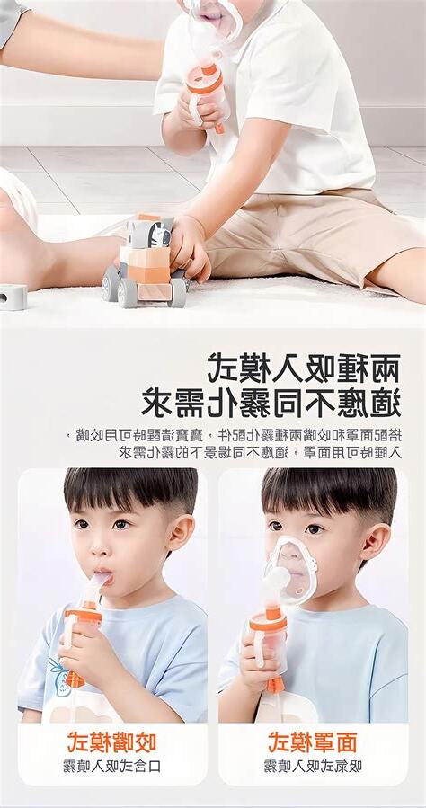 兒童蒸氣吸入