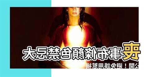 喪事布條顏色