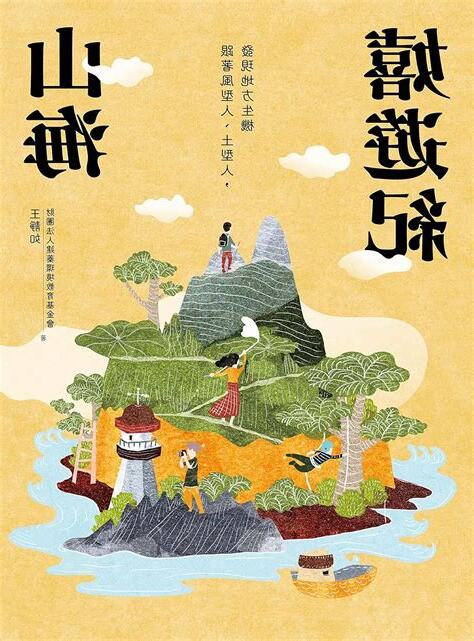 土型人