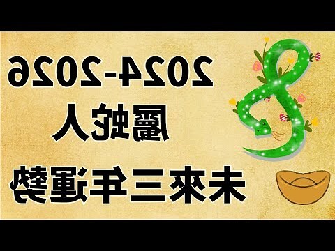 屬蛇