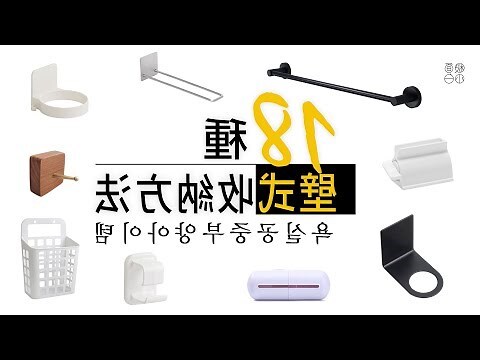 衛浴擺設