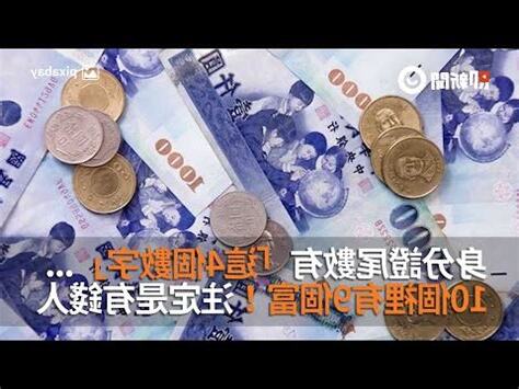 尾數是什麼