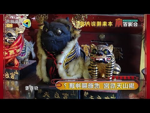 虎爺公仔擺放位置
