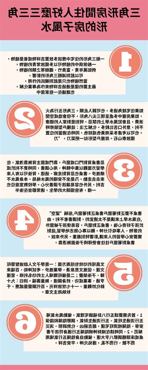 三角形房間風水