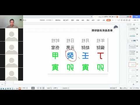 五行十神