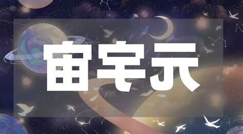 宇宙數字7