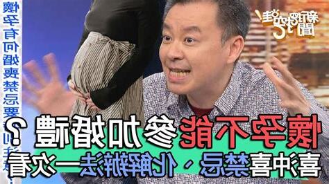 懷孕喜沖喜化解
