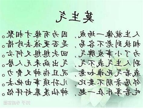 莫生氣口訣