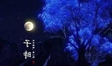 子時水