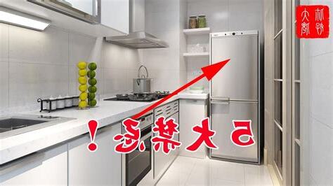 冰箱廚房風水