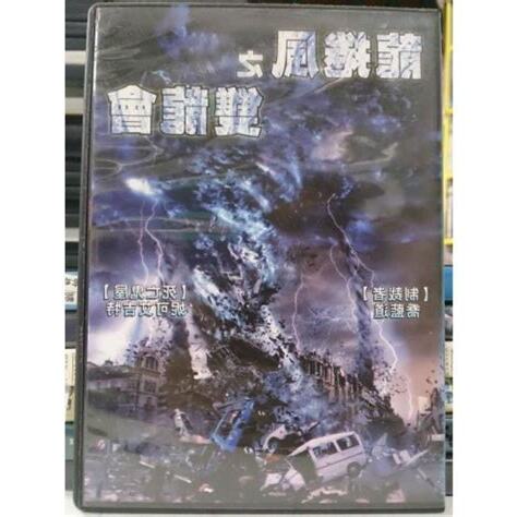 東北龍捲風之手