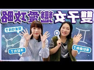 雙子女討厭你的反應