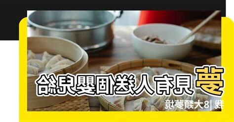夢見有人